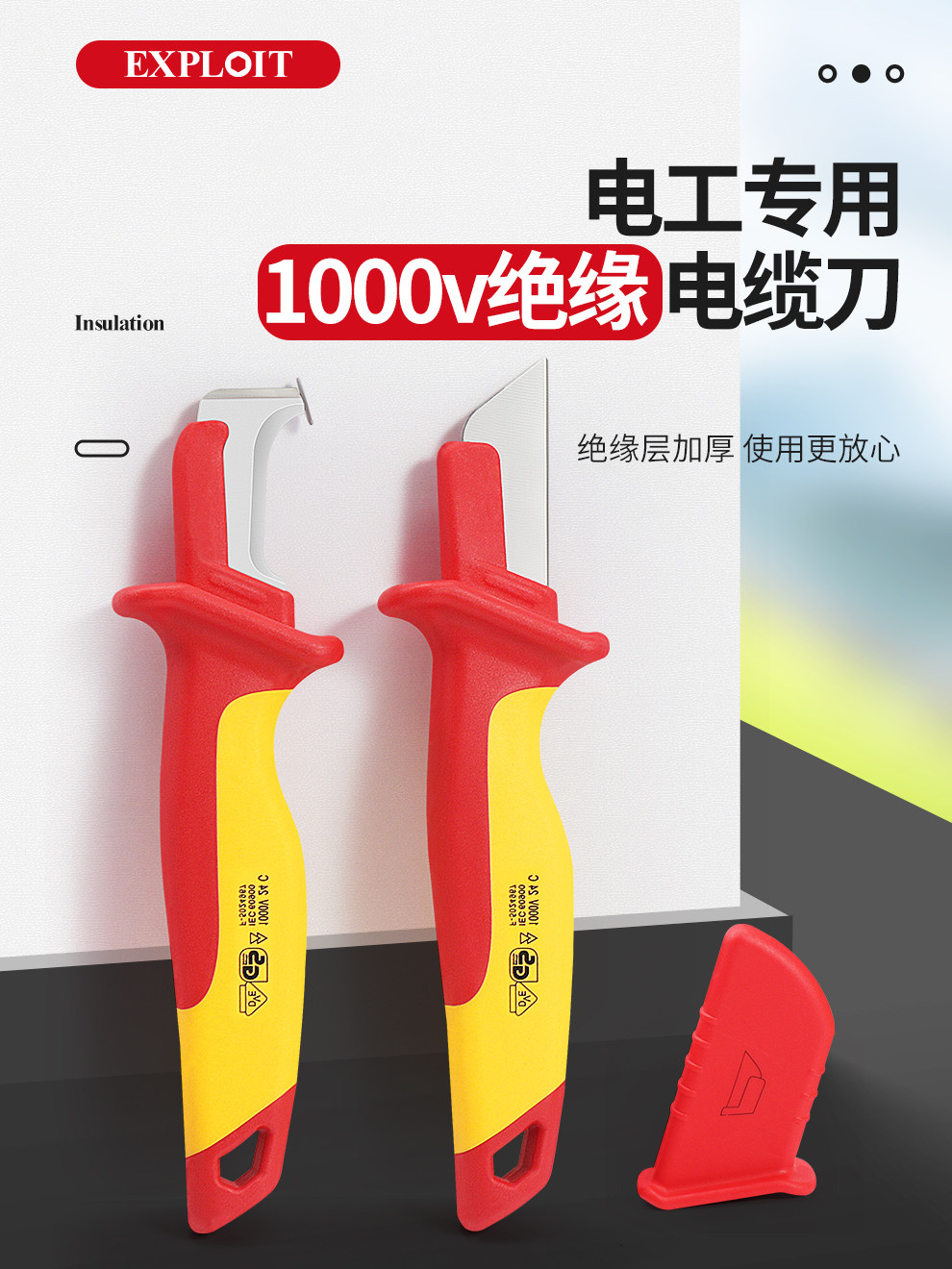开拓绝缘电工刀高硬度VDE认证1000V耐压电工专用电线扒皮剥皮刀