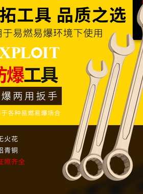 开拓防爆两用扳手无火花工具铝青铜纯铜机修开口梅花两用扳手
