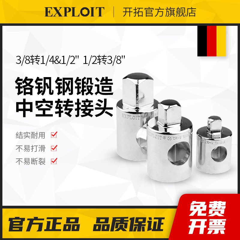 开拓结实耐用三向套筒转接头