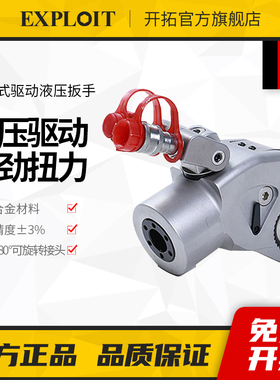 开拓前置驱动液压扳手大扭力扭矩可调扭力力矩重型螺栓螺母拆卸器