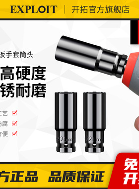 加长电动扳手套筒头空心加厚27内六角轮胎拆卸大飞风炮套管8-34mm