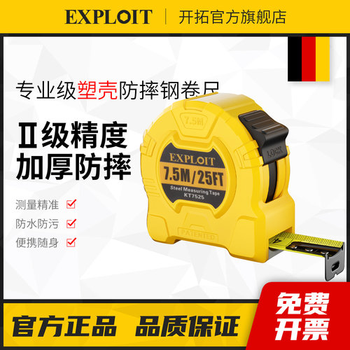 开拓工业级加厚加硬防摔钢卷尺