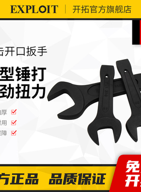 开拓重型单头敲击开口扳手高碳钢36mm加厚直柄敲击工业级维修工具