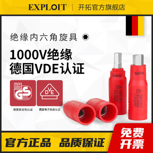 开拓1000V耐高压绝缘小飞套筒