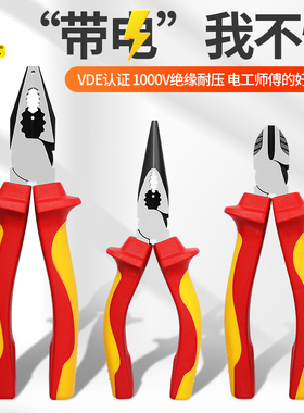 开拓绝缘钢丝钳VDE认证1000V老虎钳子夹钳电工专用耐高压尖嘴钳