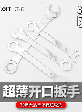 超薄开口扳手单头呆头简易32铁片30mm薄片24扁片22薄型27迷你薄溥