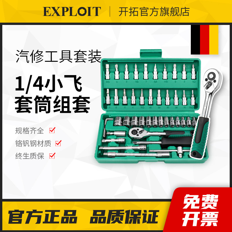 套筒扳手汽修工具轮胎火花塞维修