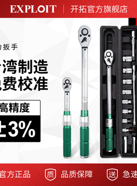 开拓台湾扭力扳手高精度力矩公斤火花塞摩托车公路自行车小型汽修
