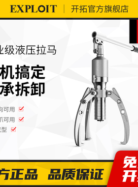 开拓液压拉马轴承拆卸工具取出器拉拔器拔轮器两爪三爪万能专用