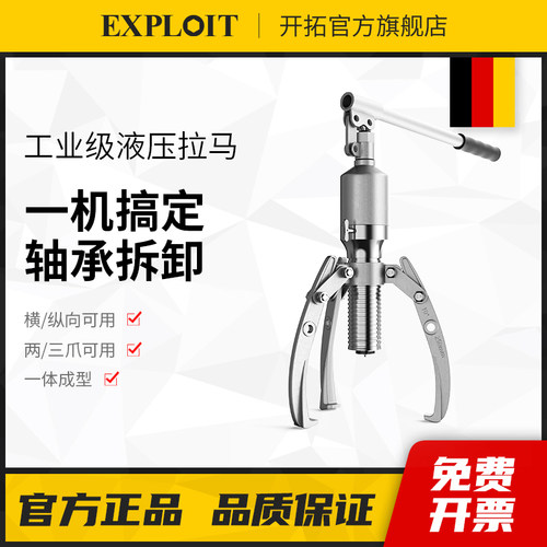 开拓精品轴承拆卸工具液压拉马