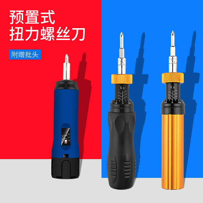 开拓高精度预置式扭力螺丝刀