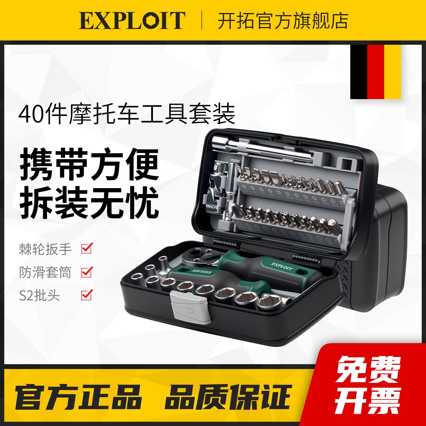 开拓40件机车套装多功能棘轮扳手组合套筒随车家用维修工具