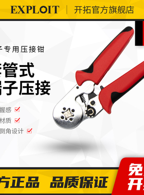 开拓管型针型接线端子压线钳冷压压接钳夹线钳子压线钳电工专用