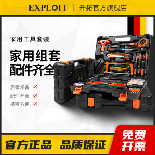 开拓工具箱家用多功能组合套装