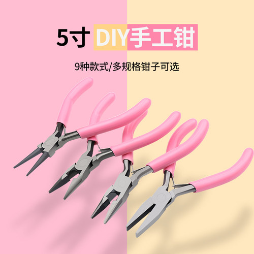 开拓迷你手工钳子尖嘴弯嘴圆嘴