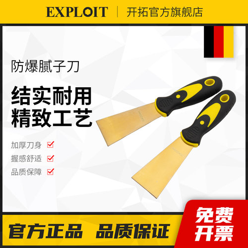 开拓防爆铝青铜腻子刀油灰刀