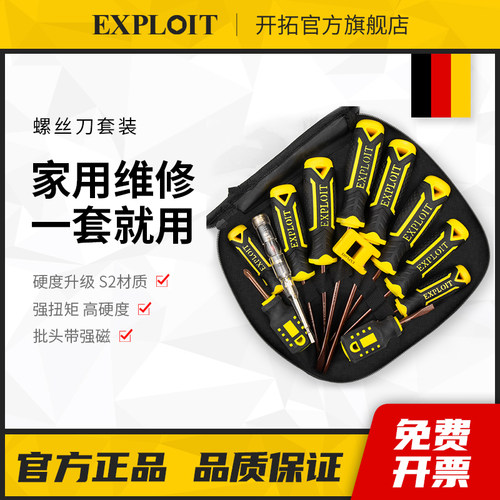 Exploit/开拓S2材质螺丝刀套装