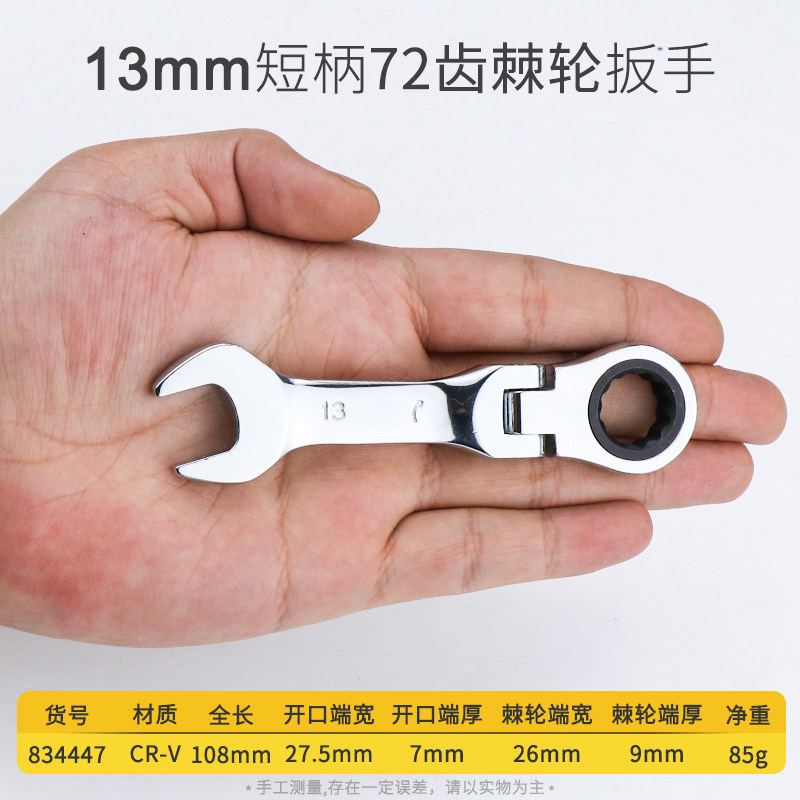 Mini short-handled ratchet wrench, dual-purpose ratchet wrench, size 10, 13mm, small machine, household labor-saving tool set thumbnail 6