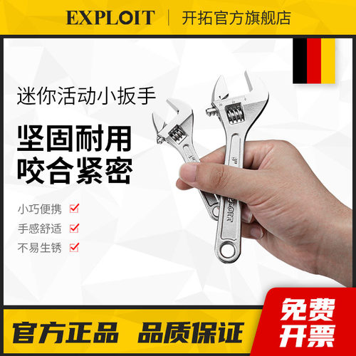 开拓迷你小巧活动活口扳手