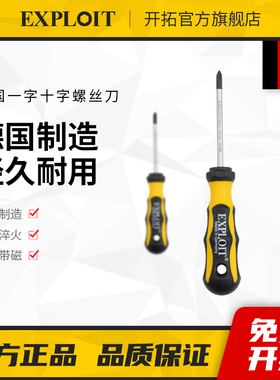 开拓德国原装进口螺丝刀一字十字螺丝刀电脑装机超硬强磁起子改锥