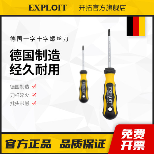 开拓德国原装进口十字一字螺丝刀