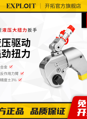 开拓驱动液压扳手大扭力可调力矩扭矩工业电动重型螺栓螺母拆卸器