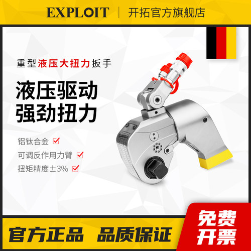 开拓驱动液压扭力扳手可调力矩