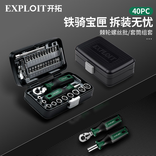 开拓摩托车多功能棘轮工具套装