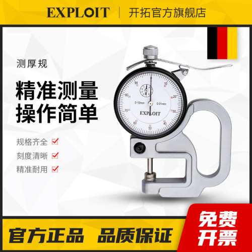 开拓测厚仪高精度测厚规测