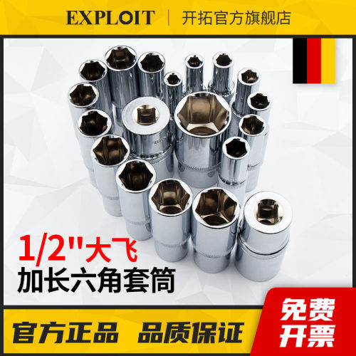 开拓大飞套筒六角长套管棘轮扳手