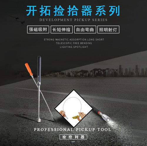 开拓磁性可伸缩收集器捡拾器