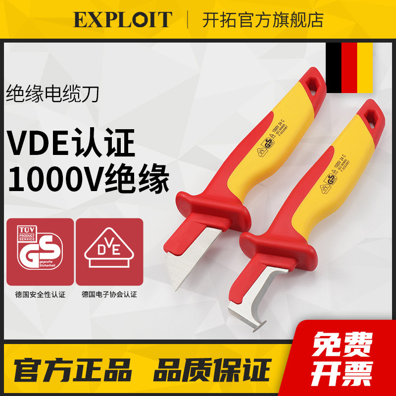开拓绝缘电工刀高硬度VDE认证1000V耐压电工专用电线扒皮剥皮刀