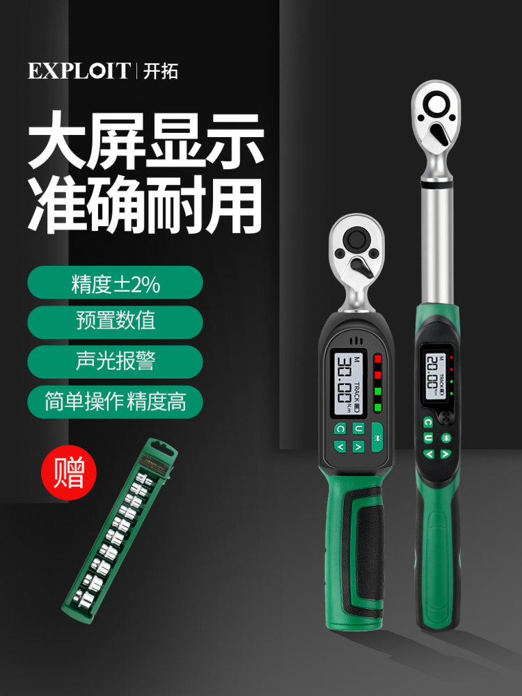 开拓数显扭力扳手高精度电子数字显示可调式汽车汽修力矩扭矩扳手