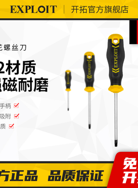 开拓t10内六角星t8超硬t25带孔t15空心内6角星起子梅花螺丝刀