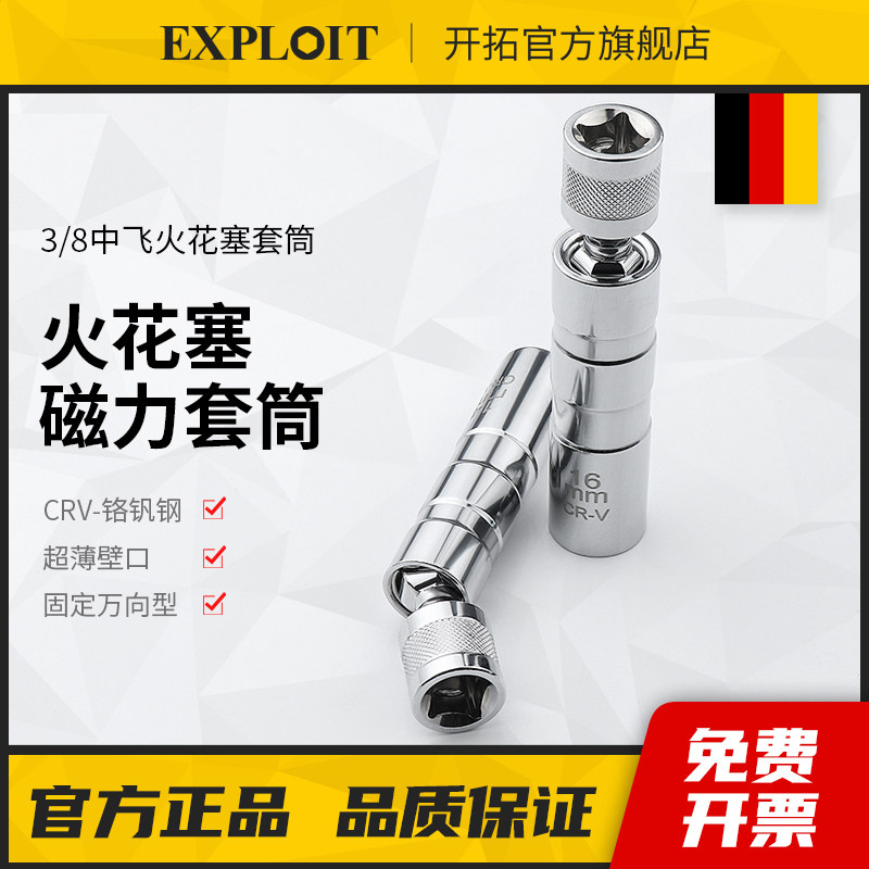 开拓火花塞套筒万向强磁拆卸工具