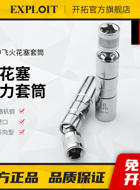 火花塞套筒磁性万向中飞1416mm加长汽车摩托车火星塞拆卸扳手工具