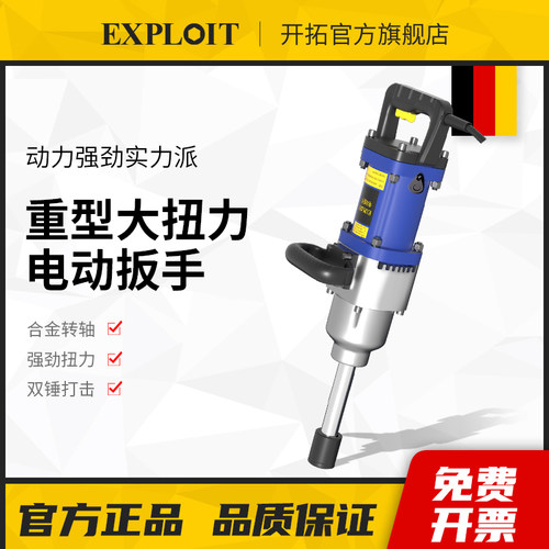 大扭力省力开拓电动定扭矩扳手