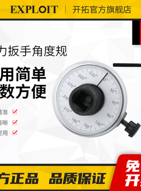 开拓扭力角度规指针式大飞1/2工业级扭矩公斤扳手表盘测试仪计