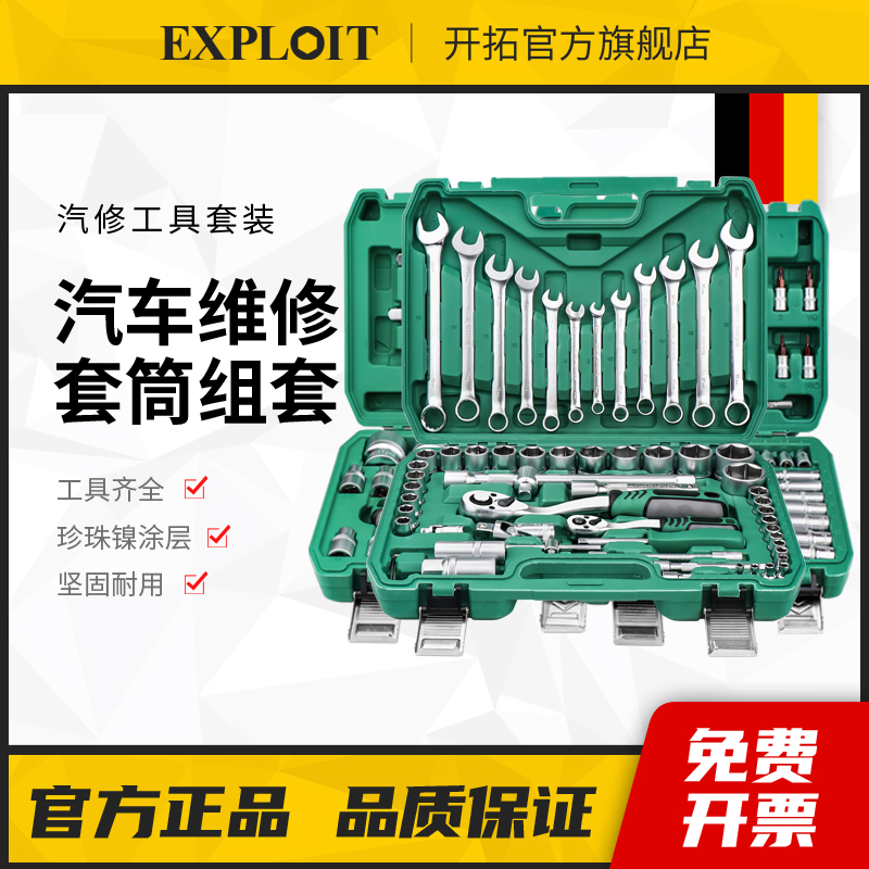 开拓汽修修车工具套装棘轮扳手