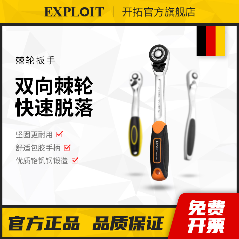 开拓台湾制造单个棘轮套筒扳手