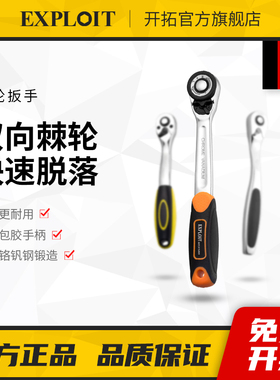 开拓台湾制造棘轮套筒扳手单个小飞中飞大飞快速双向省力套筒扳手