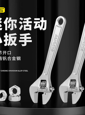 活动扳手迷你小型多功能活口小扳手卫浴管钳大开口板子4寸6寸8寸