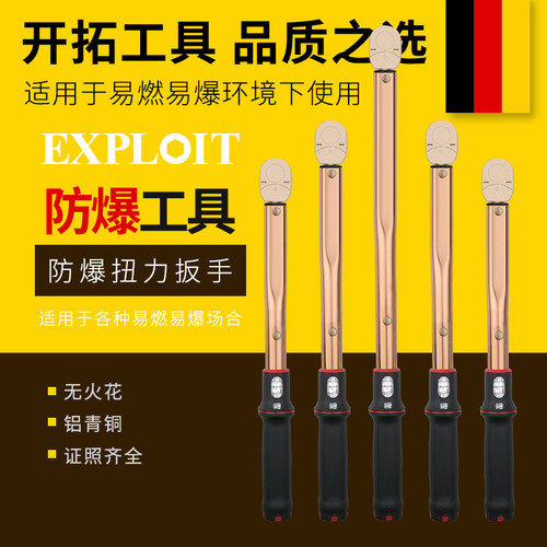 开拓纯铜防爆无火花扭力扳手