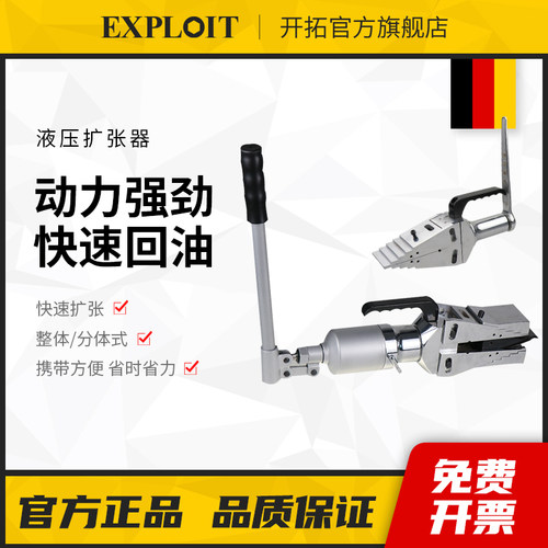 开拓 分体/整体式手动液压法兰扩张器 消防救生扩张钳 EXPZHS-10