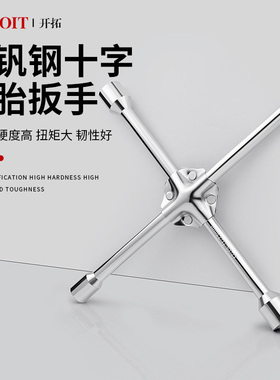 汽车轮胎专用扳手十字架套筒拆卸换胎工具套装省力十字换备胎神器