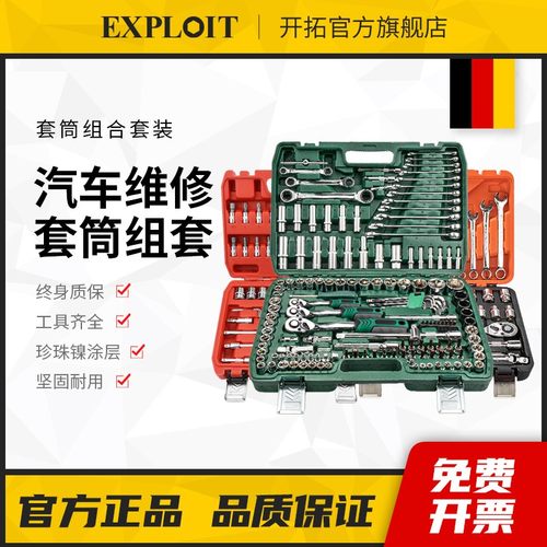 开拓套筒组合套装46件汽修工具