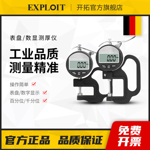 开拓高精度厚度测量仪测厚仪