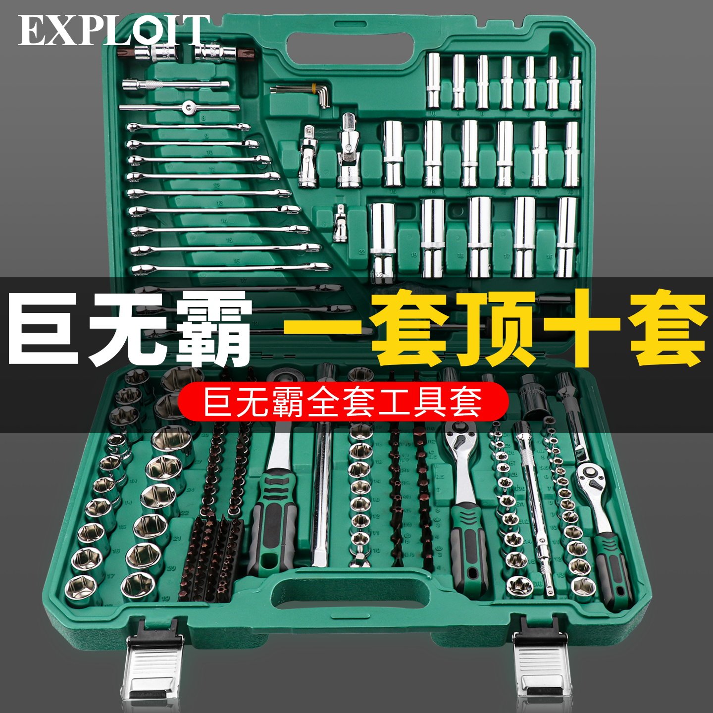 开拓工具套装维修工具箱多功能家庭电工棘轮扳手套筒组合工具组套