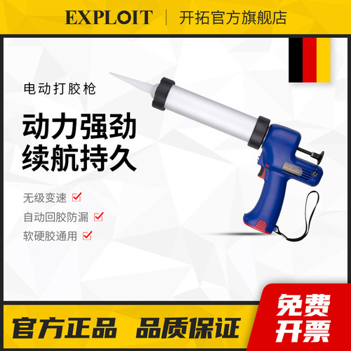 开拓电动玻璃打胶枪软硬单管两用