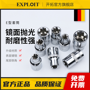 2大飞六花星型套头 开拓台湾E型六花型套筒扳手1